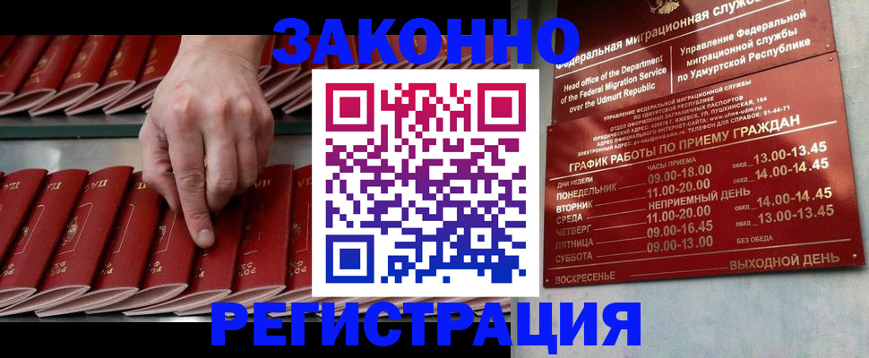 купить прописку в Ликино-Дулёво